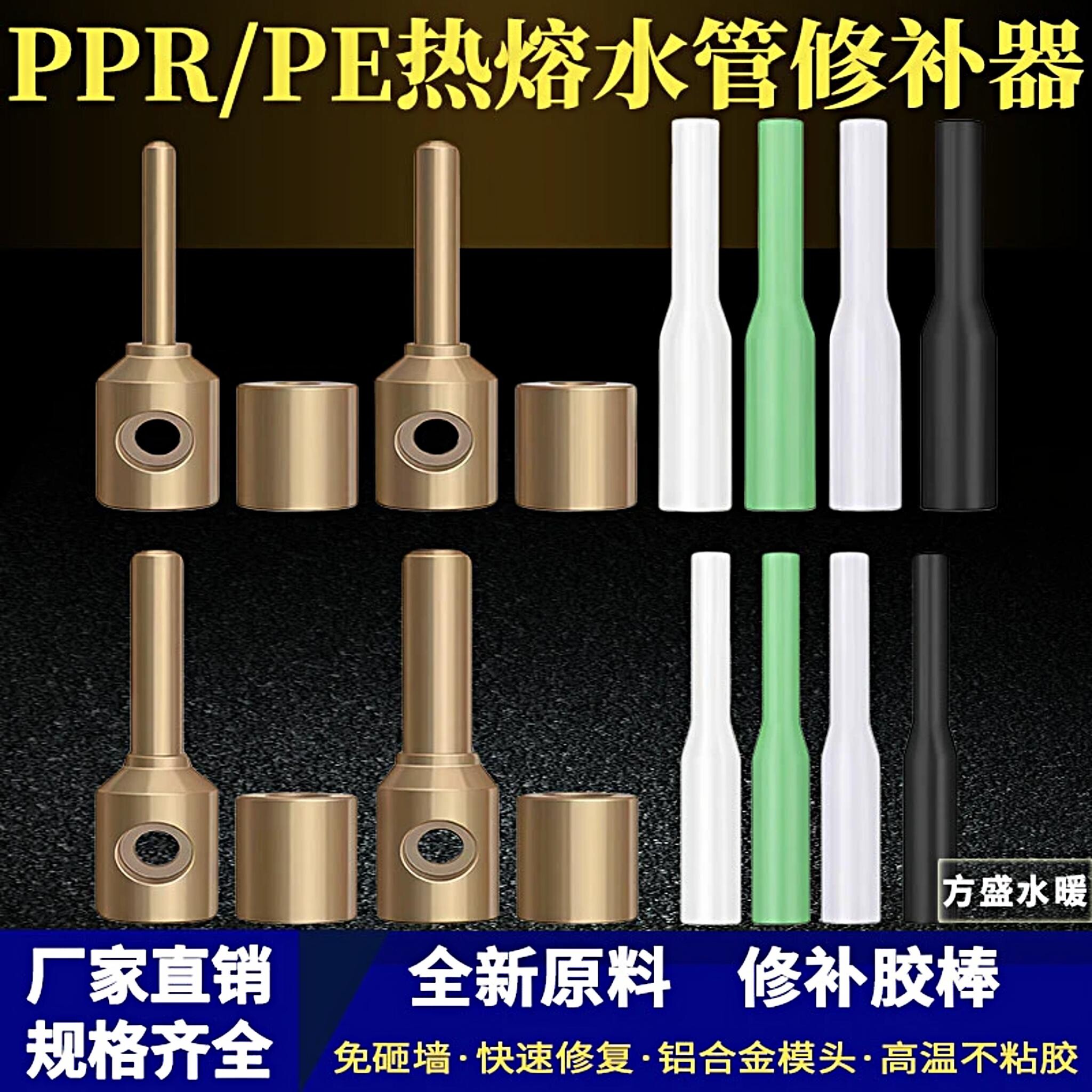 ppr水管管道修补工具热熔补漏神器熔接模头维修热熔胶条管道维修