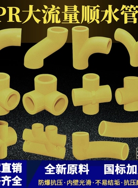 PPR黄色顺水管件20 25 32 4分6分1寸ppr热熔大流量冷热水管件加厚