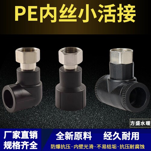 热熔PE202532转1寸接头