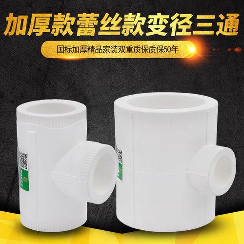 PPR变径三通异径三通25变20