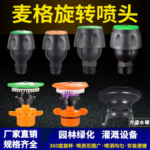 麦格喷头花园自动洒水器草坪果园灌溉360度旋转喷头喷灌洒水神器