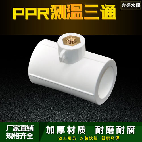 PPR水管内丝三通1分内丝