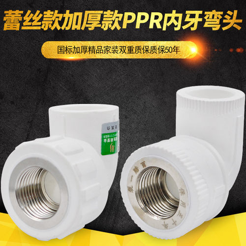 水管配件pprl206分1寸水管配