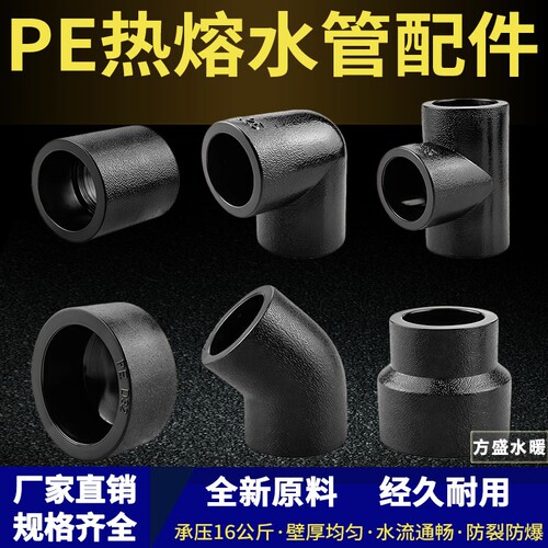 PE水管配件直接弯头三通管帽