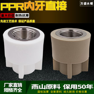 ppr内牙直接4分20 40热熔水管直通家用自来水管配件接头 6分25