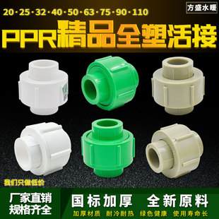 6分 2寸 110水管管材管件配件 1寸 PPR精品全塑活接接头20