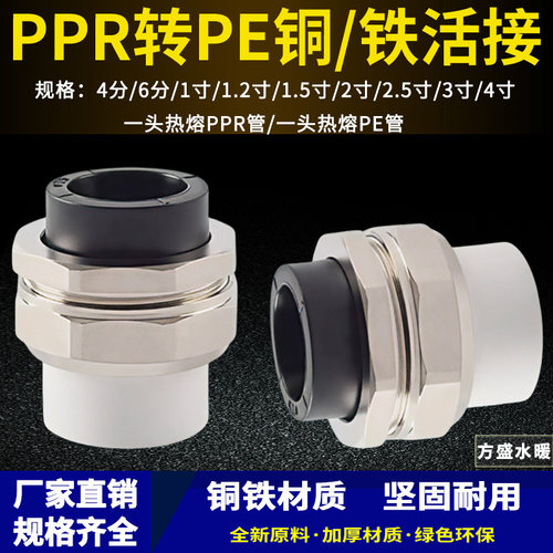 PE转PPR双熔活接20-63全铜活接