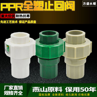 PPR止回阀活接头20 4分25 63水管管材管件配件 6分32