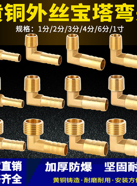 铜1/2/3/4分外丝宝塔弯头煤气燃气软管水管外牙6-25mm接头格林头