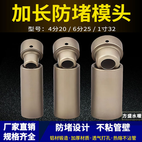 PPR热熔器加长防堵加厚模头