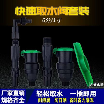 6分1寸取水阀套装6寸阀门箱绿化取水器阀门户外水表箱