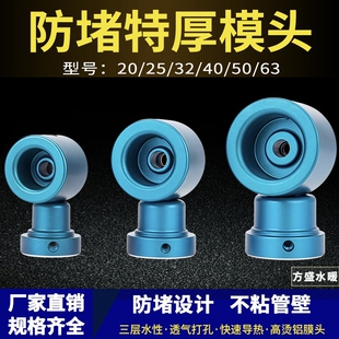 进口杜邦孔雀蓝特厚防堵模头PPR20-63排气孔不粘热容器塑焊机