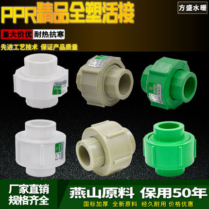 PPR精品全塑活接接头20 4分 25 6分 32 1寸水管管材管件配件