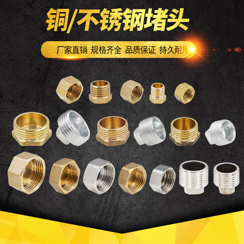 铜不锈钢内丝外丝对丝堵头管帽4分DN15管堵自来水管管材接头配件