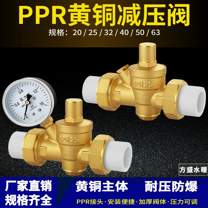 家用电热水器净水器PPR活接热熔减压阀可调节水管水压控制阀