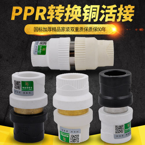 pe铜活接转换水管配件