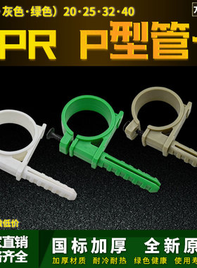 PPR带脚扣卡P型卡20 25 32 40固定卡P型扣卡厚塑料管卡水管配件