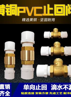 单向阀自来水管止水阀