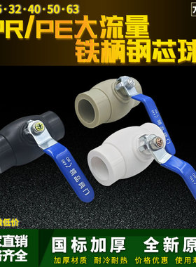 加厚大流量PPR钢芯铁手柄球阀 PE黑色水管铁柄热熔球阀 PPR开关阀