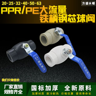 加厚大流量PPR钢芯铁手柄球阀 PE黑色水管铁柄热熔球阀 PPR开关阀