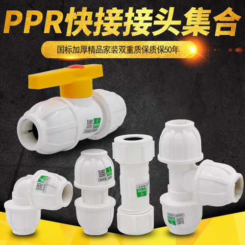 ppr快速接头直接弯头抢修PPR水管