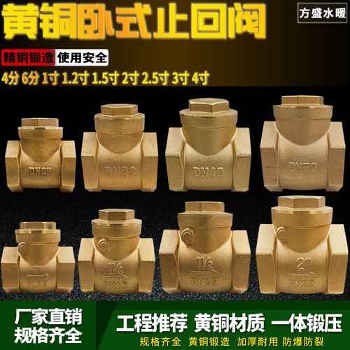全铜止回阀铜卧式4分6分1寸
