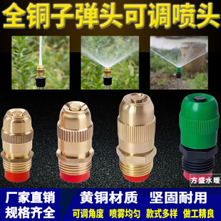 4分纯铜可调子弹微喷头 园林绿化草坪屋顶降温围挡降尘喷雾雨喷嘴