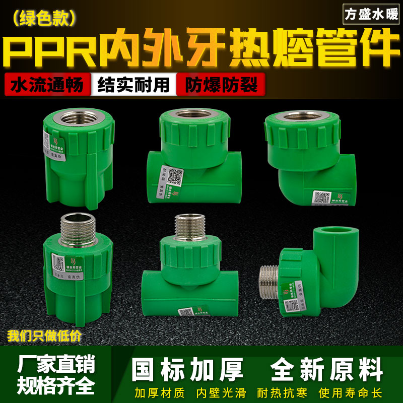 绿色ppr内外丝直接弯头三通4分6分1寸管件热熔水管管材接头配件