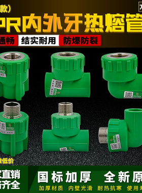 绿色ppr内外丝直接弯头三通4分6分1寸管件热熔水管管材接头配件