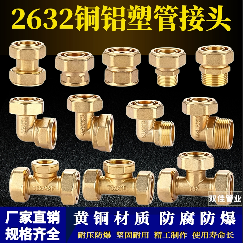2632铝塑管接头1.2寸太阳能水管铜内丝外丝直接弯头三通管件配件