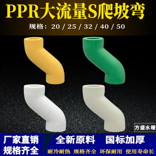 PPR大流量S弯水管配件20 热熔折弯接头PPR爬坡S弯