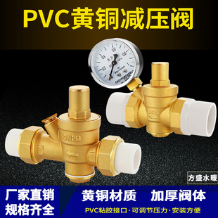 全铜自来水管道减压阀PVC20/25家用稳压阀净水器热水器4分6分接头