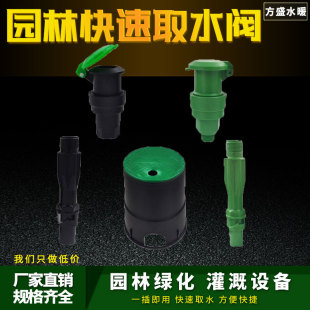全新料园林绿化快速取水阀6分1寸地插取水器小区户外取水套装