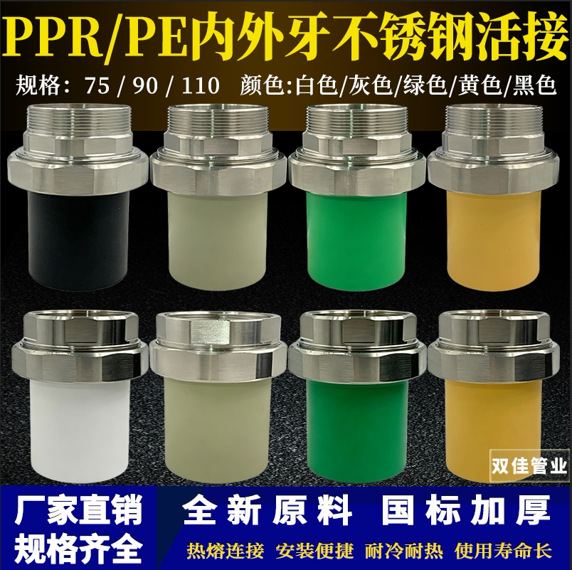 PPR/PE不锈钢热熔活接头水暖