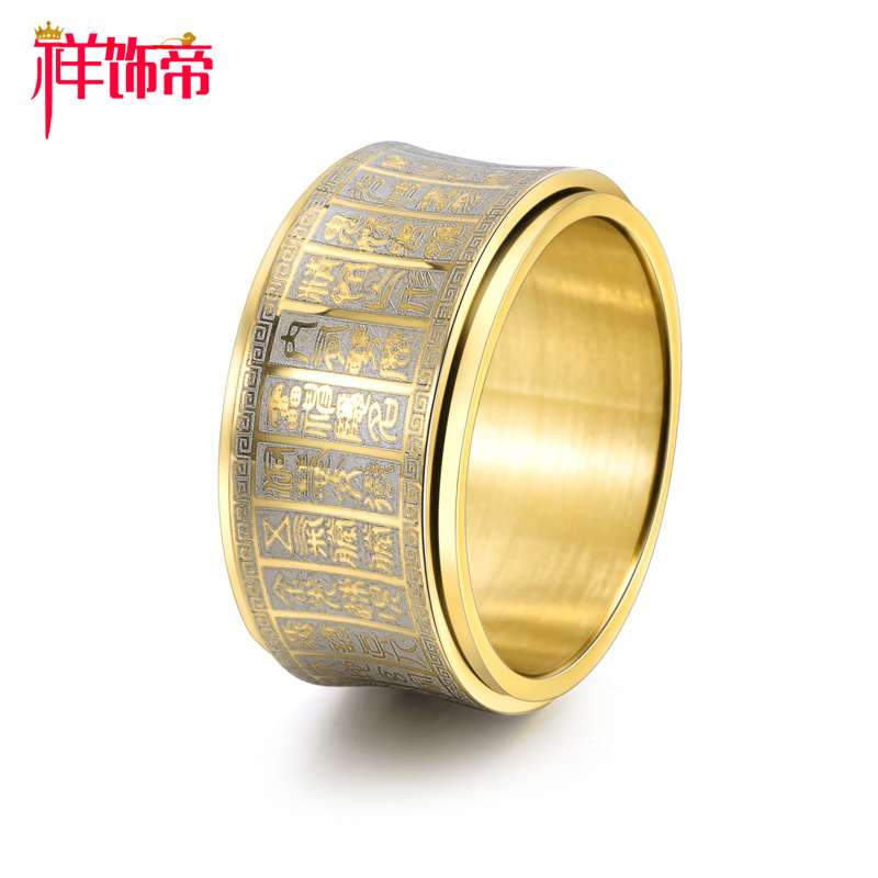祥饰帝简约旋转太乙金光咒戒指
