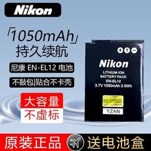 适用尼康CCD相机EN-EL12电池P310/P300 S6300/S9200/S9500充电器