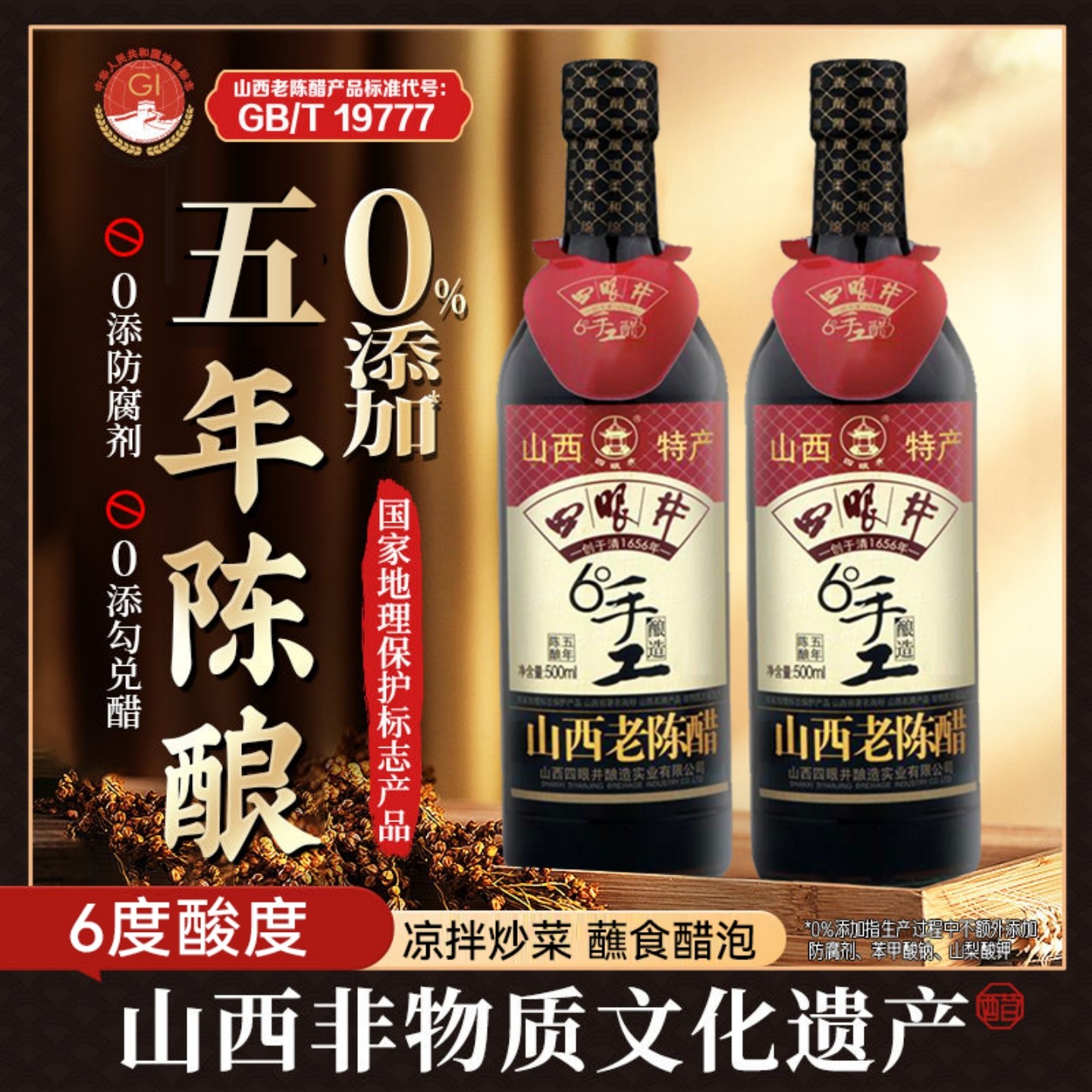 四眼井6度山西老陈醋GB19777零添加五年陈酿500ml玻璃瓶装家用醋,粮油调味/速食/干货/烘焙,醋/醋制品/果醋,淘宝优惠券,粉丝福利购,淘宝优惠卷