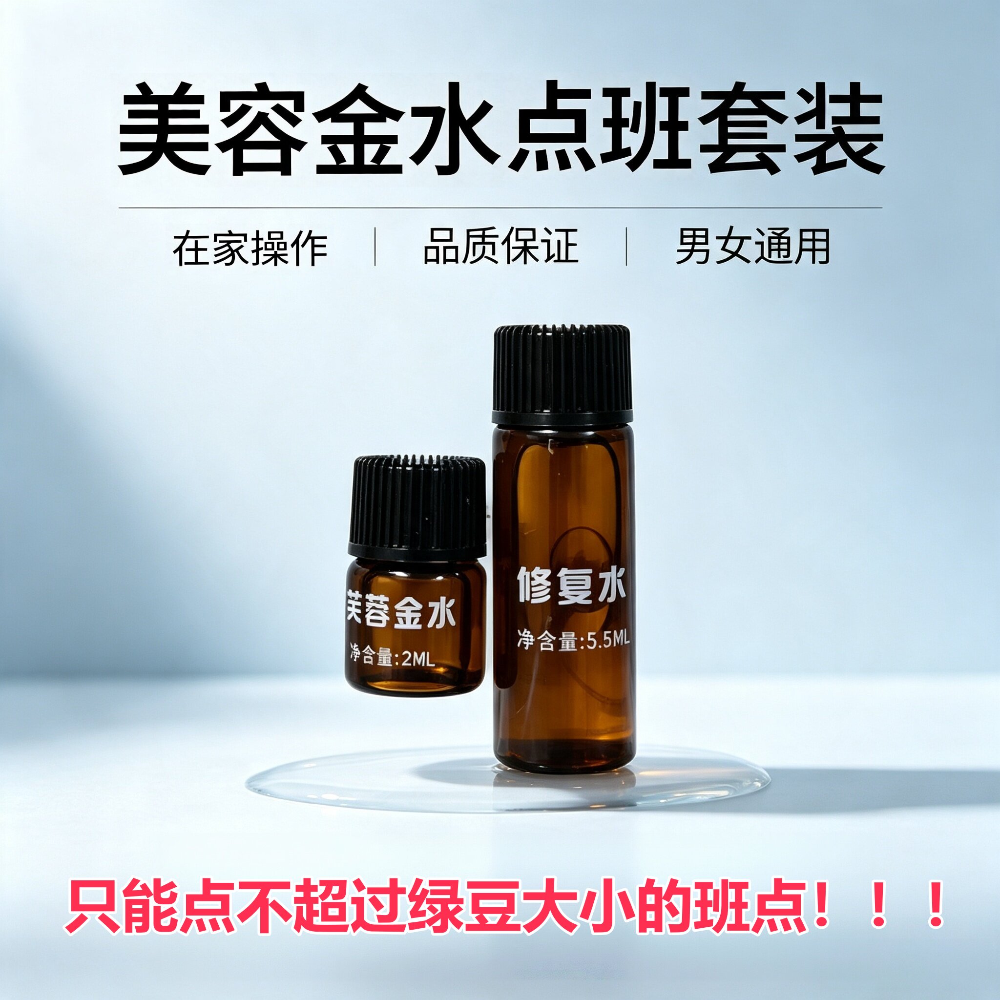 【官方正品】美容院同款古方植物美容金水专用点斑水修复液套装