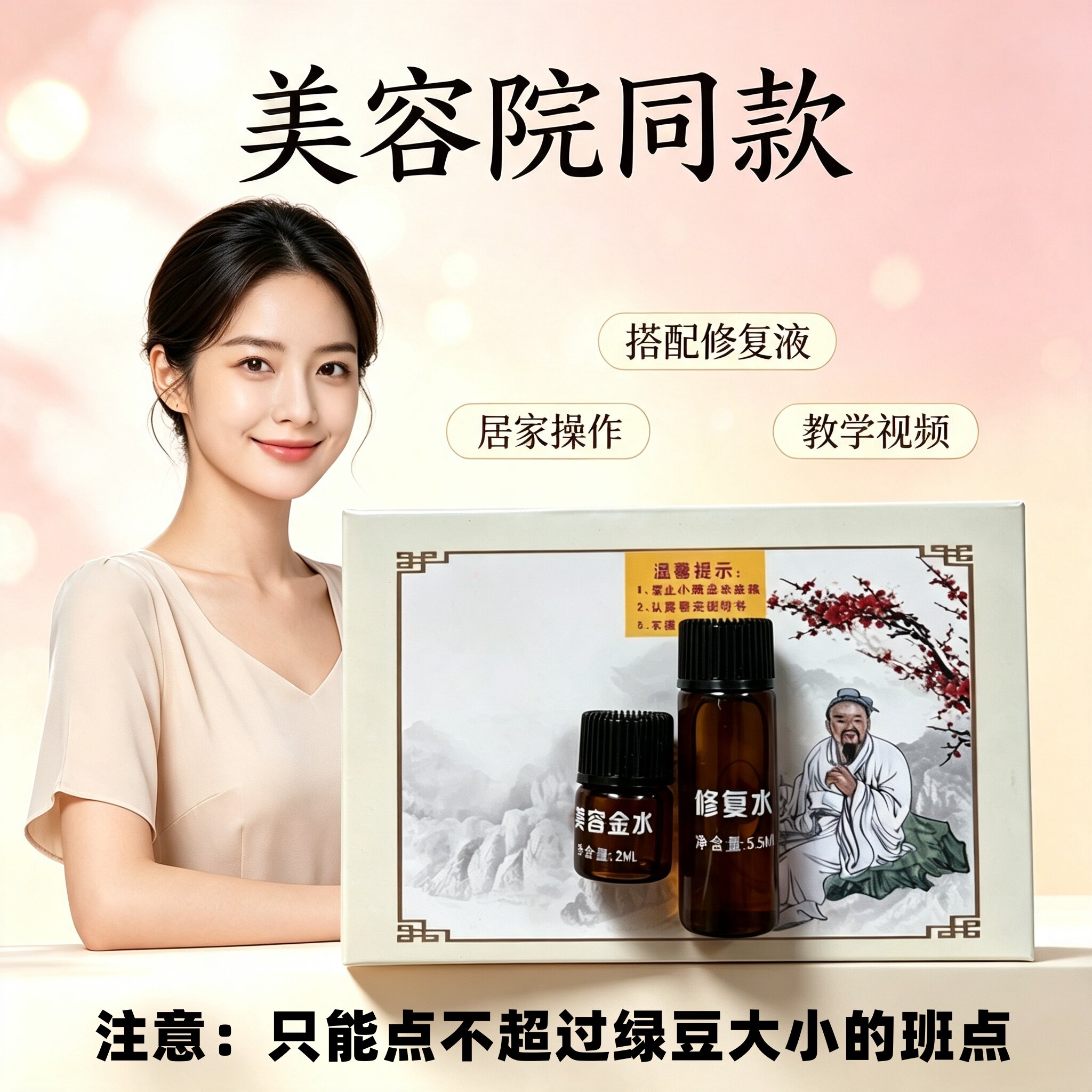 【美容院同款】美容金水点斑水修复液套装雀斑晒斑老年斑无痕正品