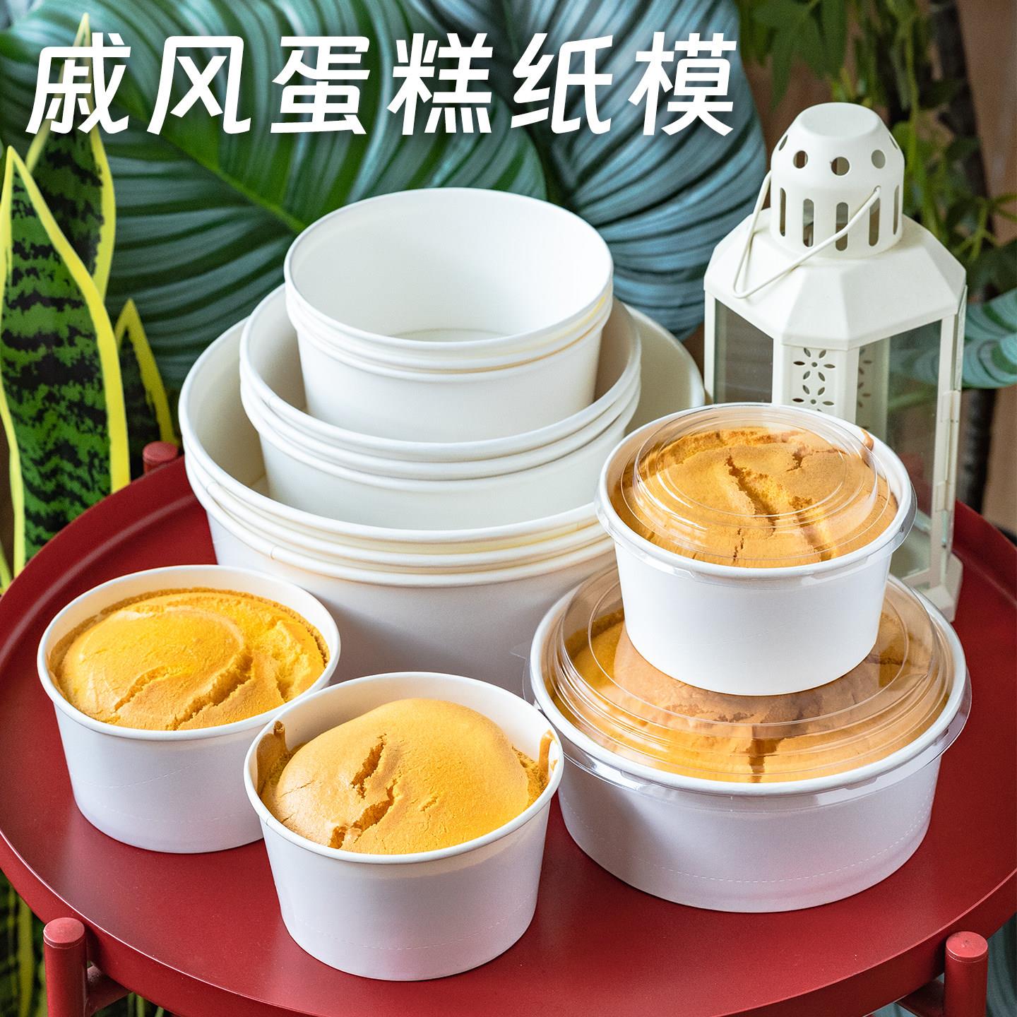 戚风蛋糕胚模具免洗一次性纸杯4寸5/6/8耐高温圆形纸托抱抱碗纸模