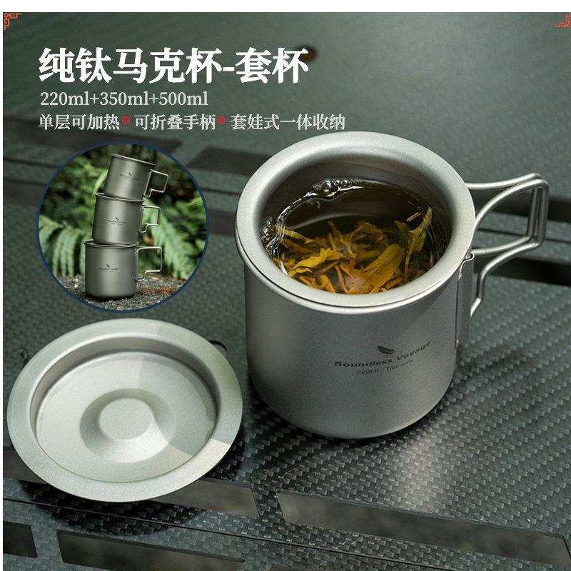 必唯户外纯钛马克杯水杯便携式套杯单层加热泡茶器旅行露营茶壶