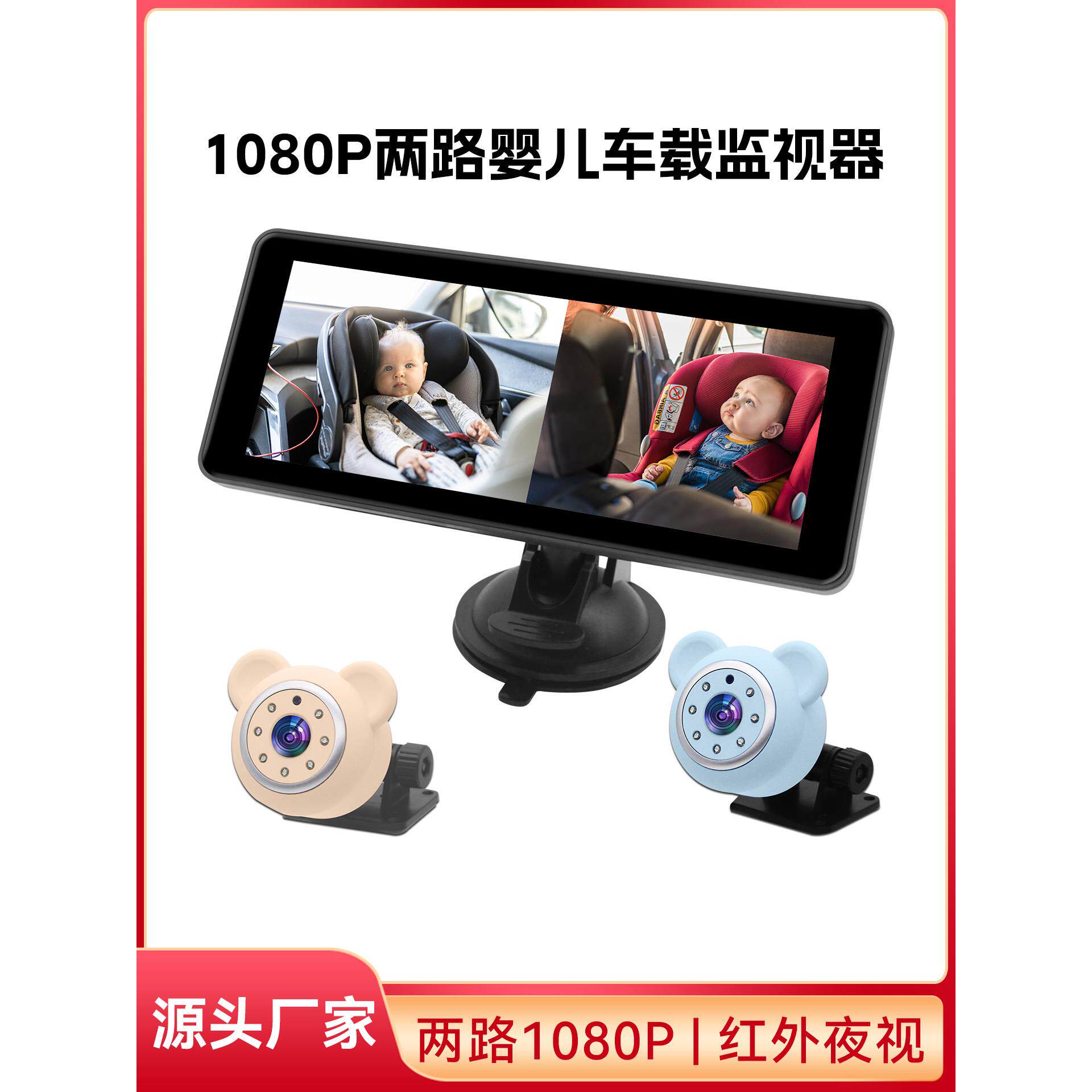 车载婴儿监视器1080P高清车载摄像头汽车后排安全座椅护看器