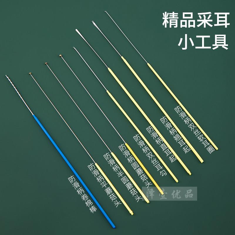 专业蘑菇头采耳工具超薄弯耳起铲子翘耳细头平铲掏耳勺耳扒卷棉棒