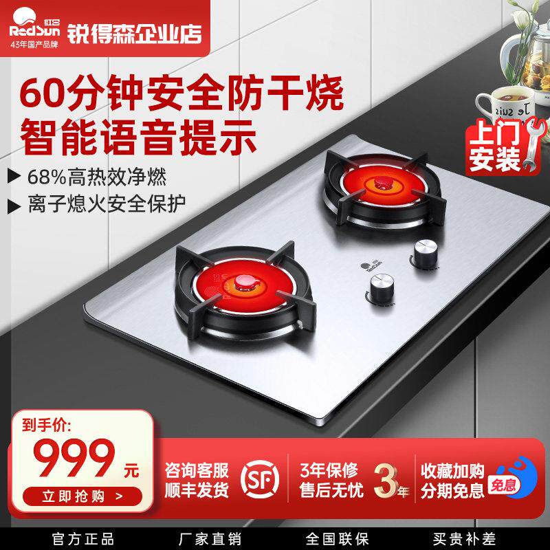 红日台式煤气灶红外线燃气灶双灶家用不锈钢液化气嵌入式天然气灶