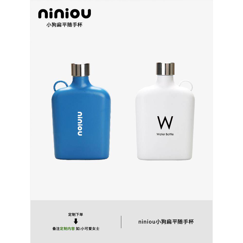 niniou周边丨天空蓝调修狗扁平水壶提绳设计师随手酒壶咖啡水杯子
