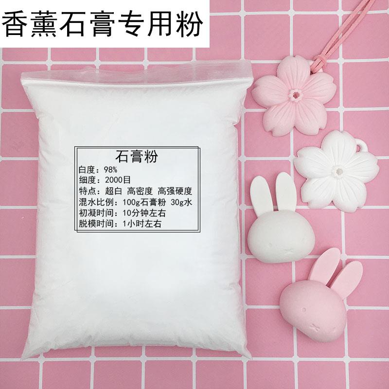 石膏粉香薰石膏手工diy材料扩香石模型摆件手办超硬白细2000目