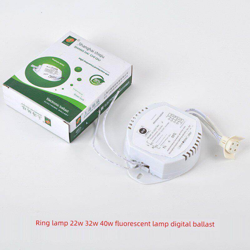 驰球环形灯管电子镇流器22w28w32w40w55圆形吸顶灯荧光灯变压器