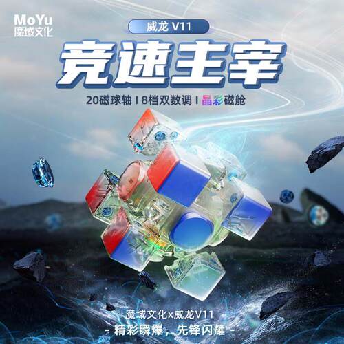 魔域威龙V11 磁悬浮三阶磁力可视磁魔方专业比赛速拧顺滑益智玩具