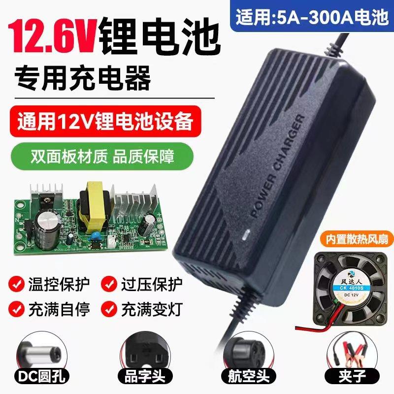 12.6V6A8A锂电池一体机充电器12v电瓶三元铁锂智能聚合物18650组