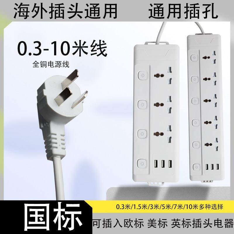 澳标转换美欧标转换器插头插座插排通用国际万能海外排插10A全铜